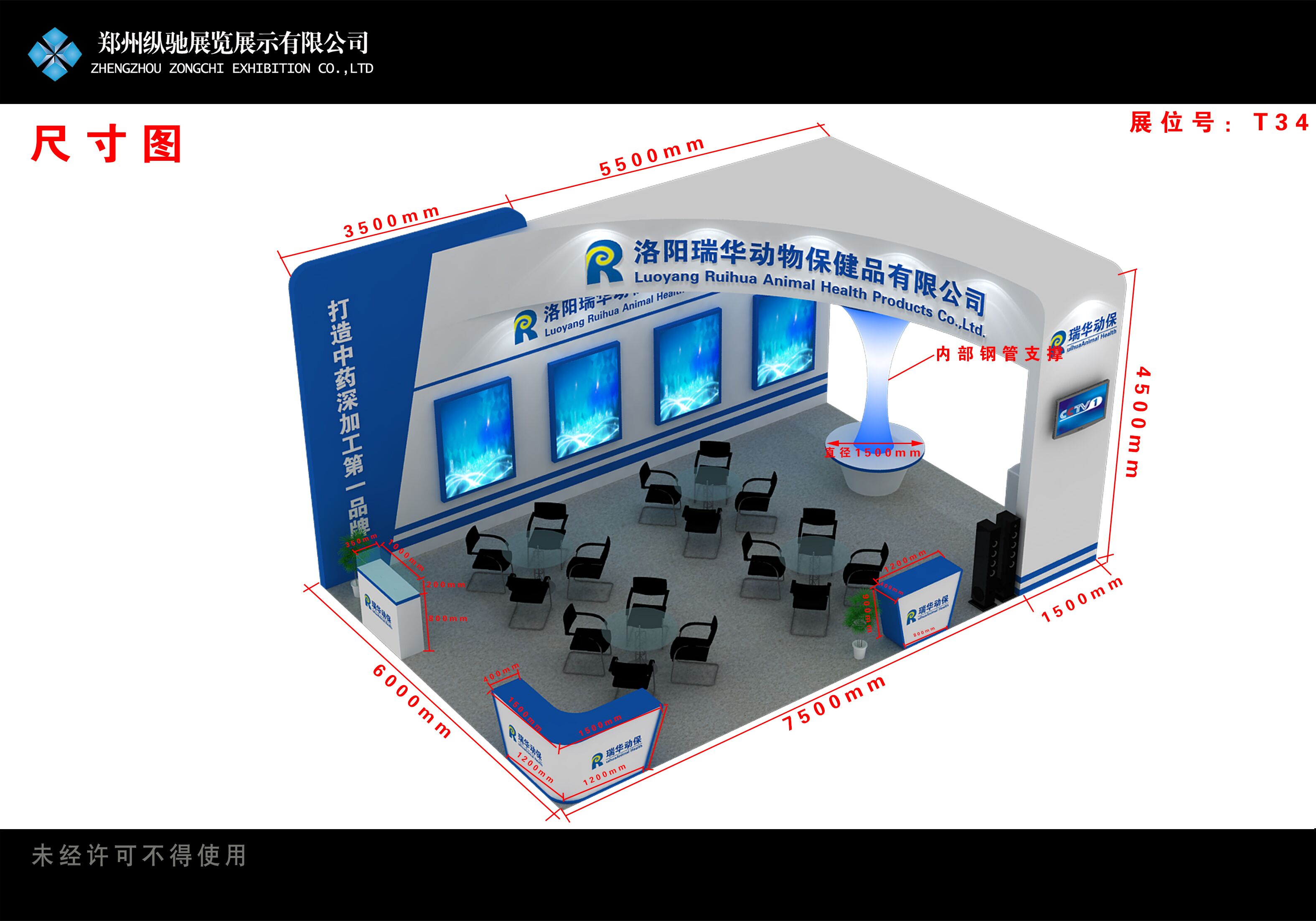 2018年第30届中原畜牧业交易博览会—洛阳瑞华