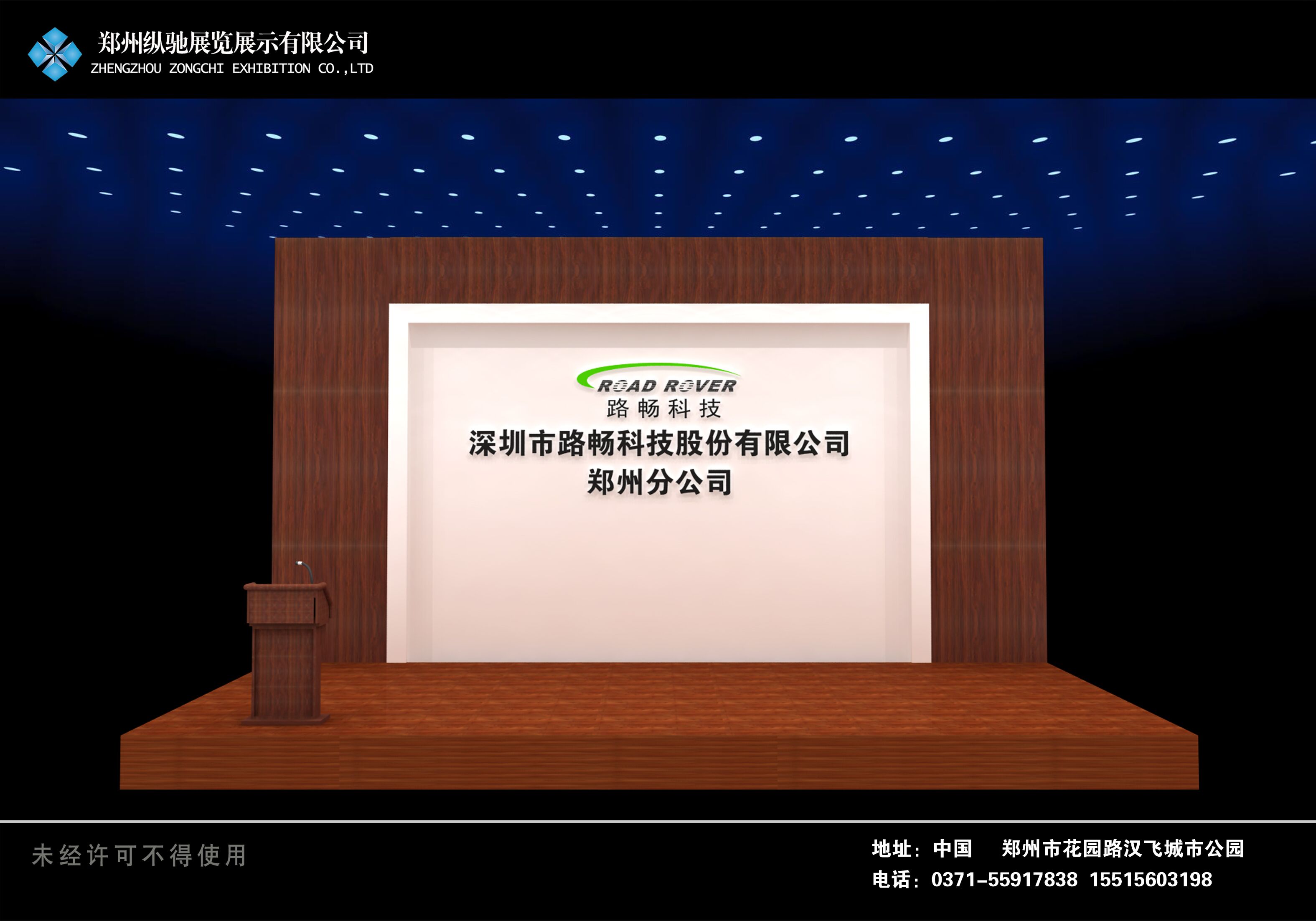 深圳路畅郑州分公司会议室主席台制作