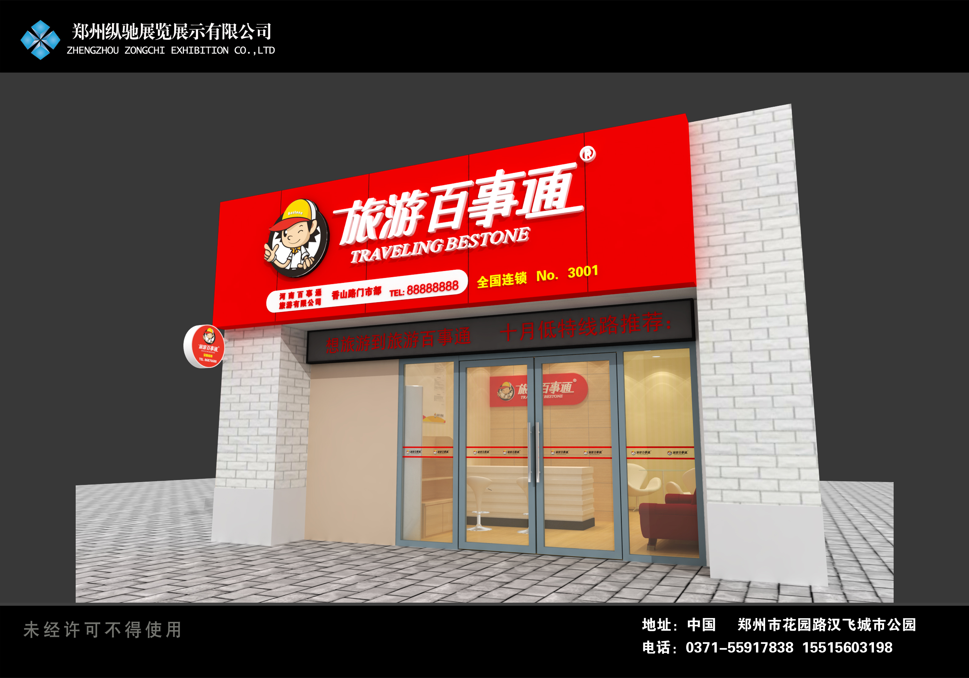 河南旅游百事通连锁展厅