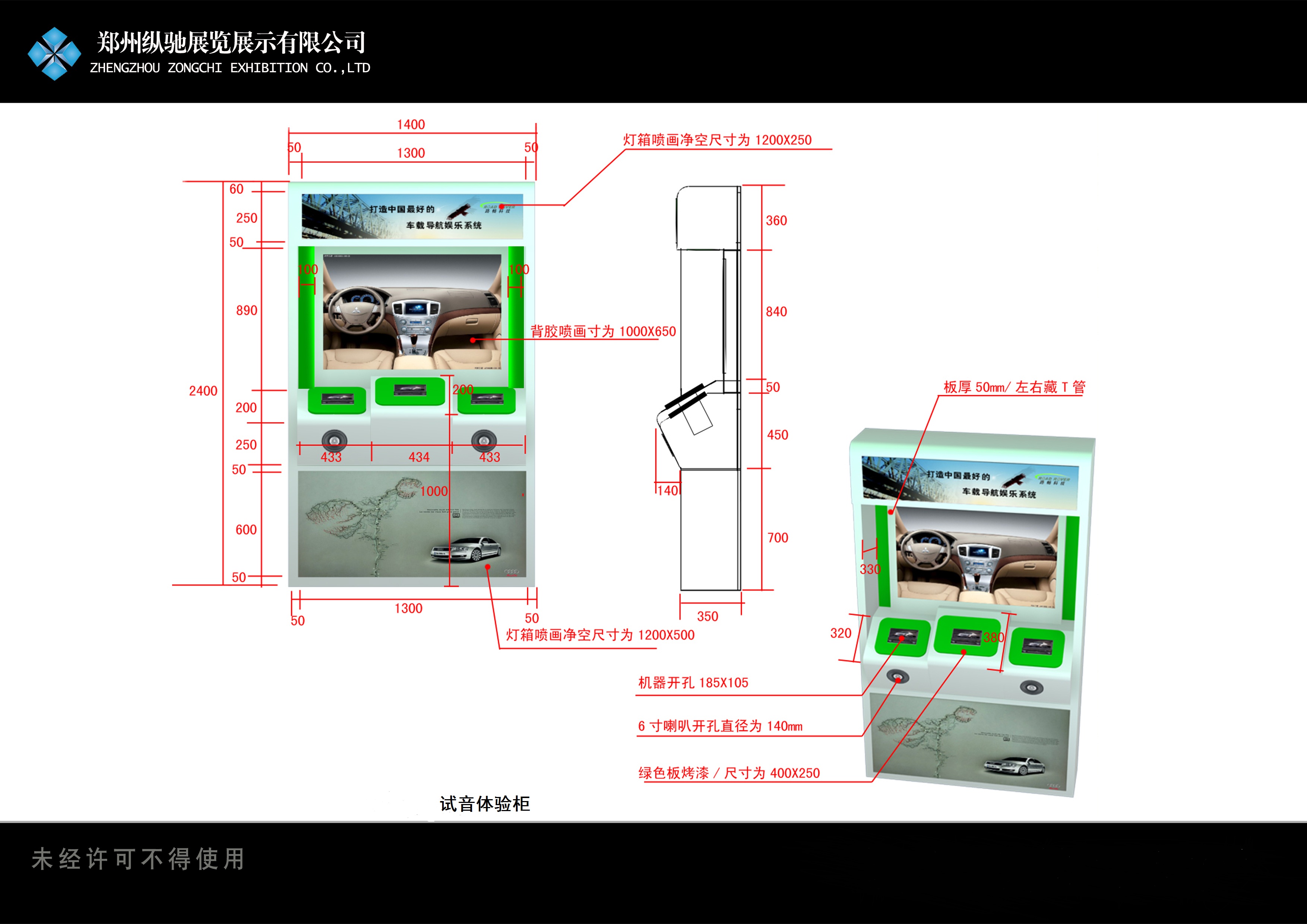 路畅技服佳形象店体验柜制作